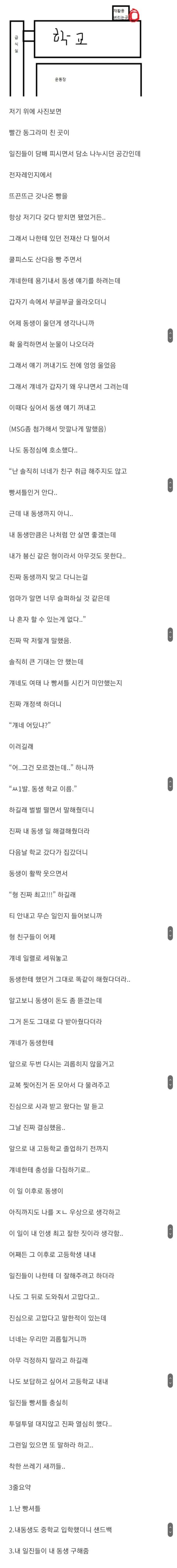 나 괴롭히고 빵셔틀 시킨 일진들에게 진심으로 고마워한 이유