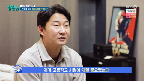 악동 이천수가 친형한테 안 대들고 말을 잘 듣는 이유