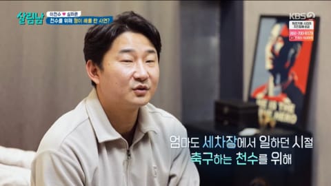 악동 이천수가 친형한테 안 대들고 말을 잘 듣는 이유