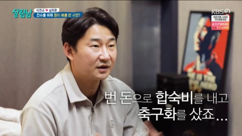 악동 이천수가 친형한테 안 대들고 말을 잘 듣는 이유