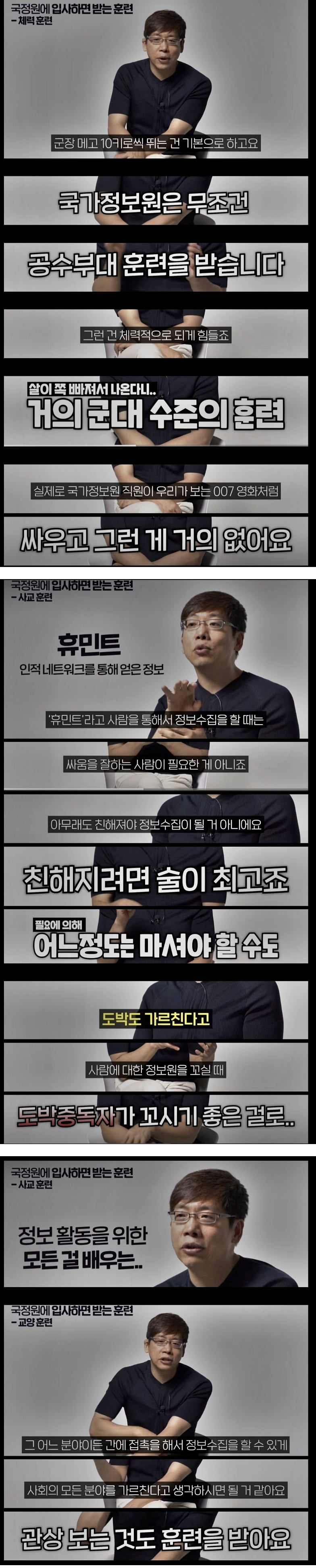 국정원에 입사하면 받는다는 훈련들.jpg