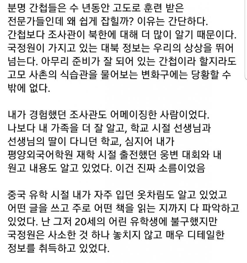 국정원이 탈북자 간첩 가려내는 법.jpg