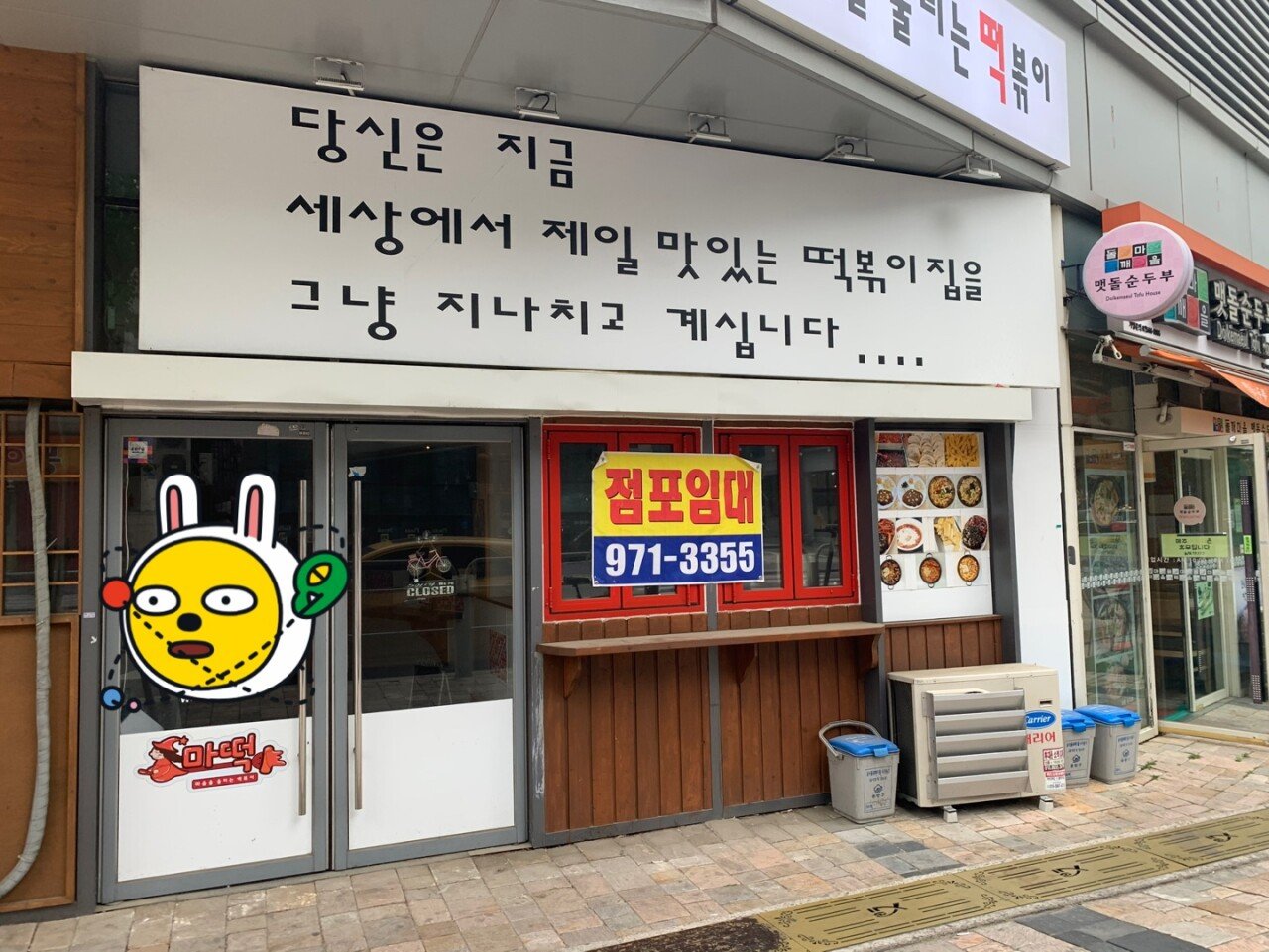 세상에서 가장 맛있는 떡볶이 가게.jpg