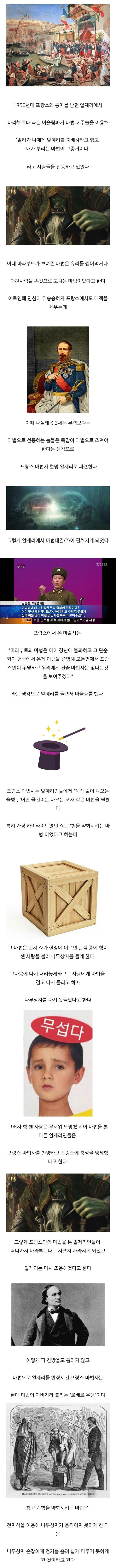 19세기 실제로 일어났던 마법 대결