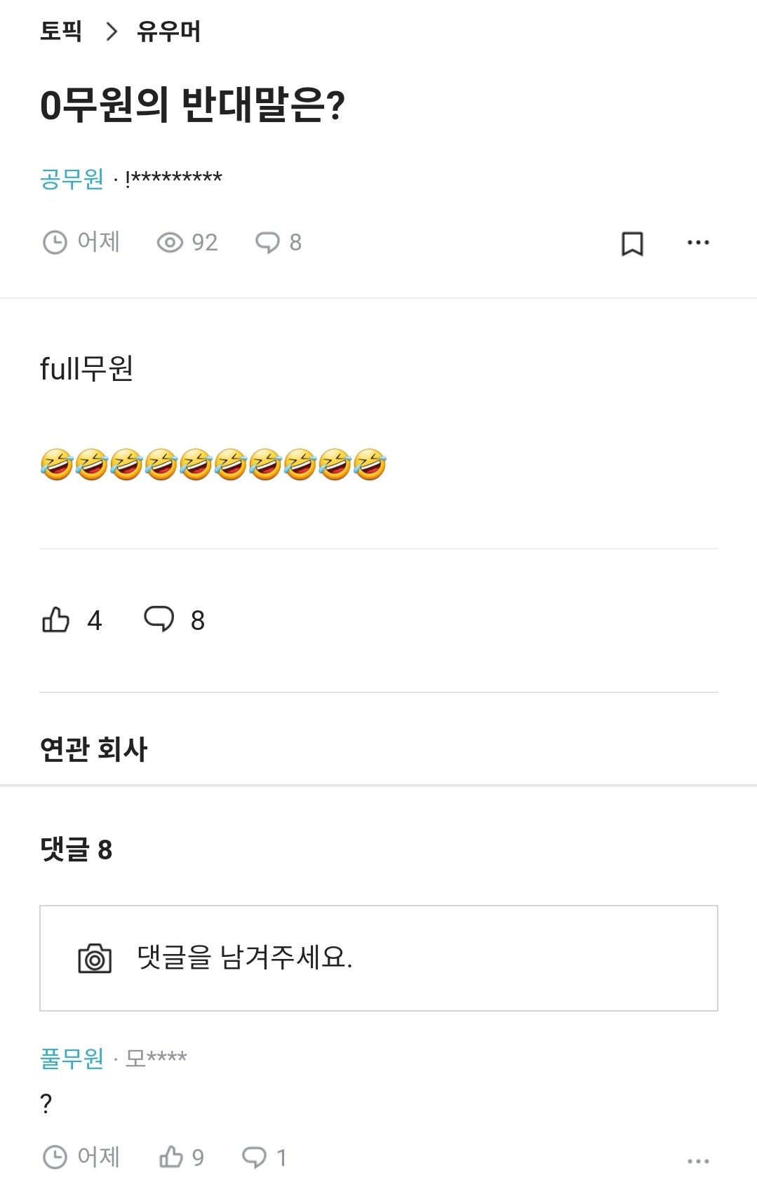 공무원의 반대말은?