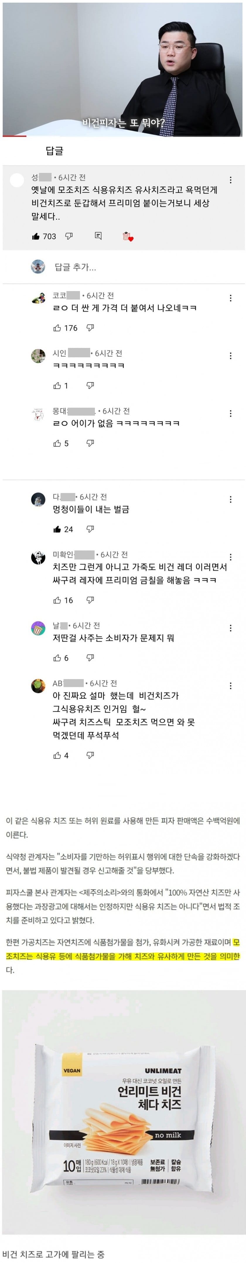 20년전 저질 식용유 모조치즈 요즘 근황.jpg