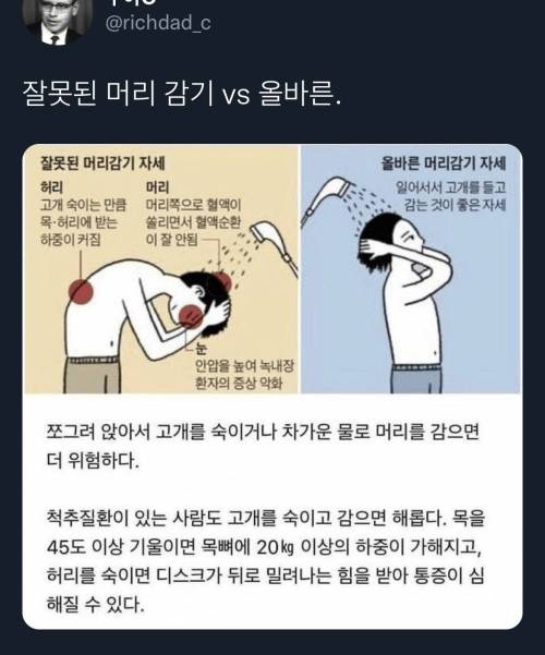 난 이렇게 살아왔는데 잘못된 머리감기 자세란다