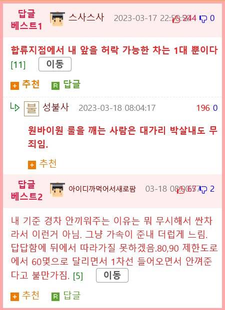 운전할 때 끼어들기에 대처하는.manhwa