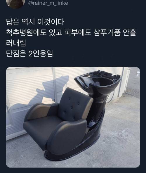 난 이렇게 살아왔는데 잘못된 머리감기 자세란다