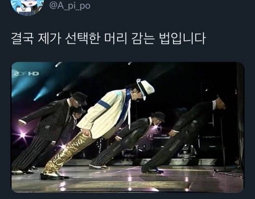 난 이렇게 살아왔는데 잘못된 머리감기 자세란다