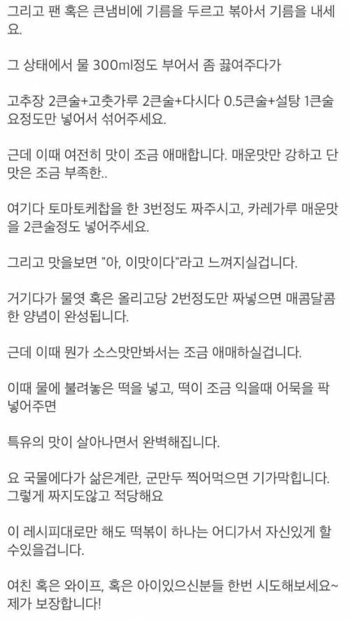 떡볶이만 6년 연구했다는 아재의 레시피.jpg