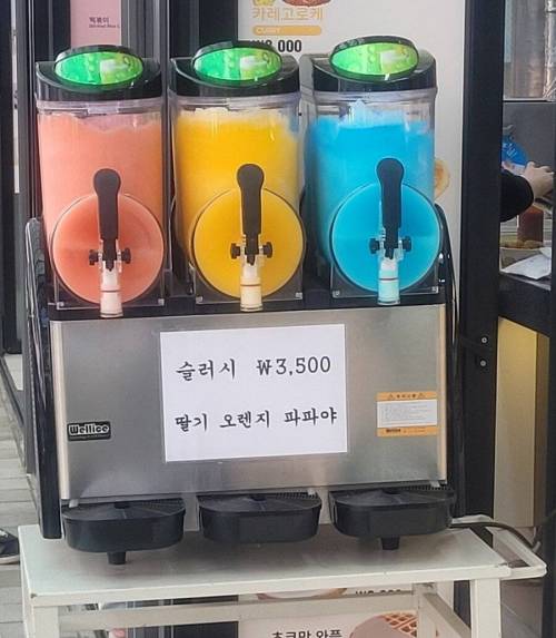 요즘 슬러시 가격