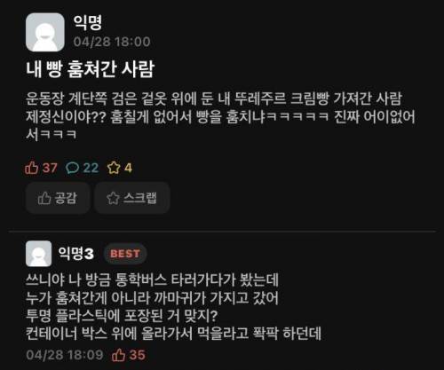 내 빵 훔쳐간 사람