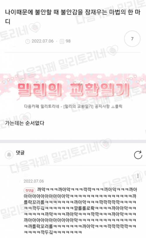 나이에 대한 불안감 잠재우는 마법의 한마디