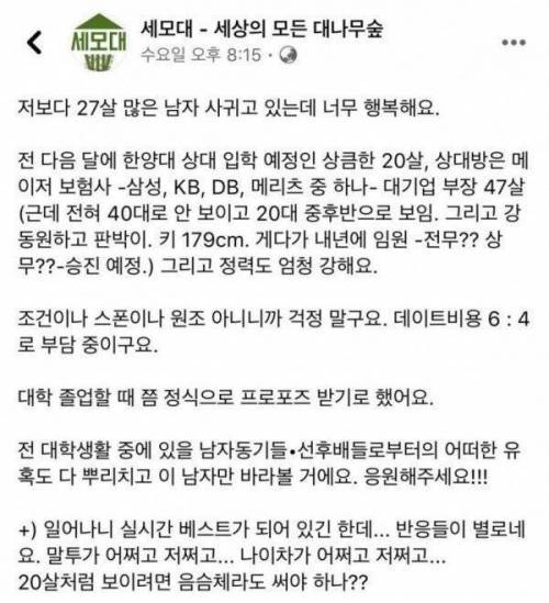 47살 남자 만나는 20대 여대생.jpg