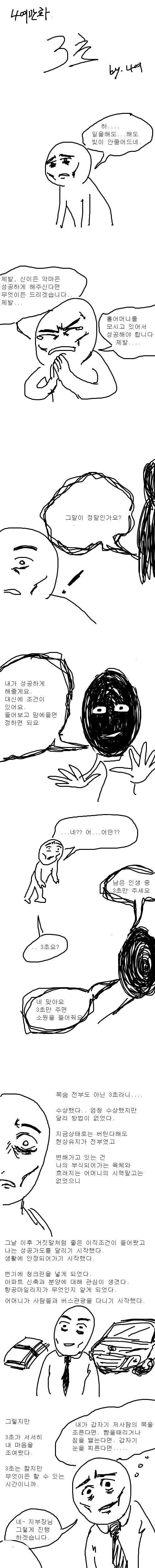 3초.manhwa