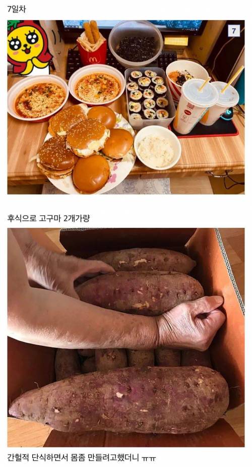 하루 한끼 먹으면서 운동하니까 오히려 살찌네ㅠㅠ