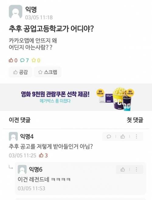 추후 공업 고등학교가 어디야?