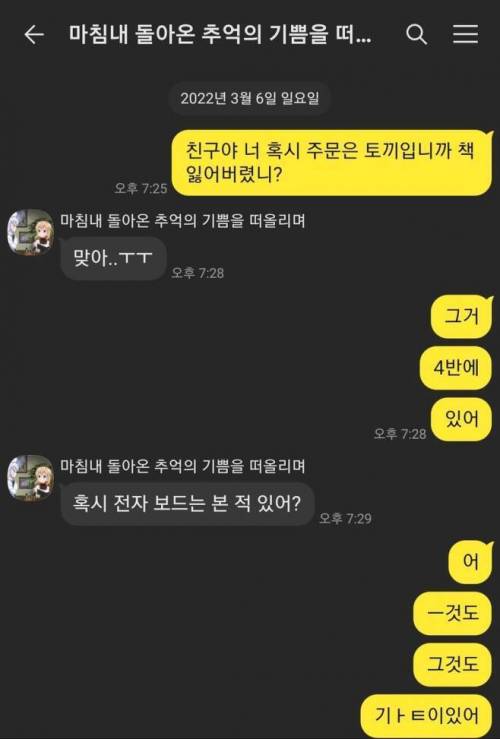 어째서.. 나란걸 안거야?