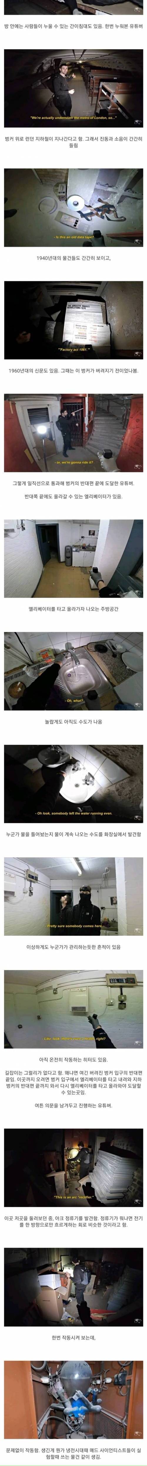 버려진 지하벙커를 탐험하는 유튜버