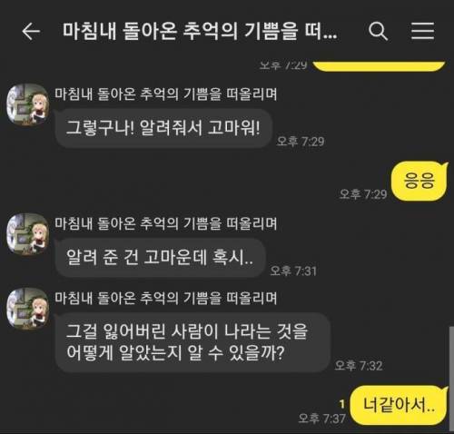 어째서.. 나란걸 안거야?