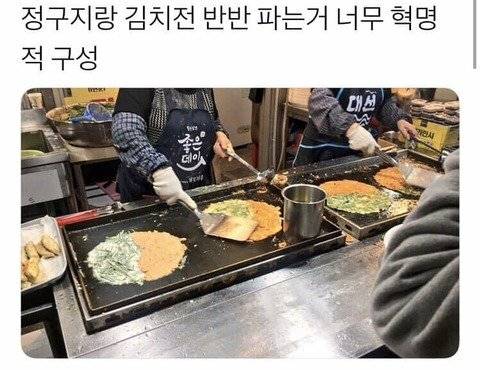 김치전도 반반시대.jpg