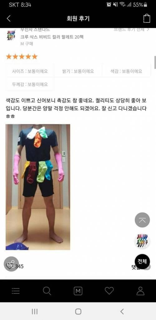 무신사 양말 리뷰