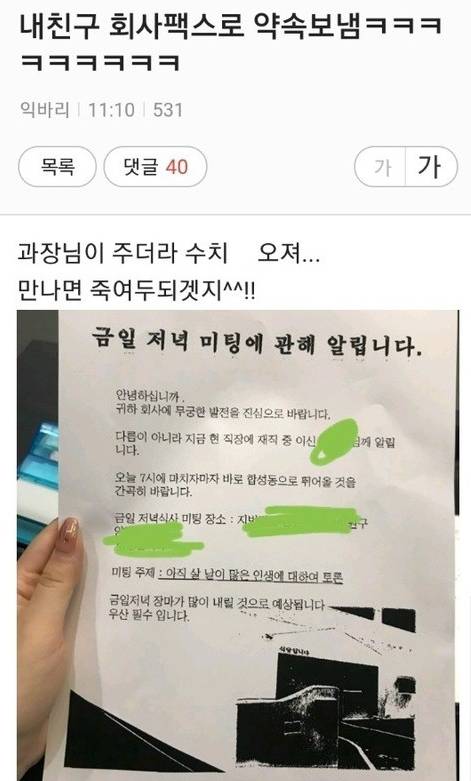 내친구 회사팩스로 약속 보냄ㄷㄷ