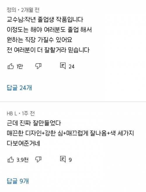 한 유튜버가 과제로 제출한 제트스트림 광고