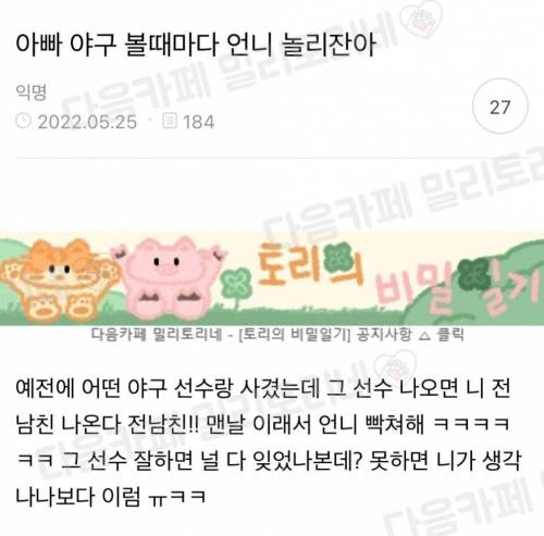 아빠 야구 볼 때마다 언니 놀리잖아
