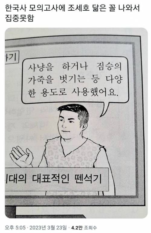 조세호 닮은 꼴 나와서 집중 못함