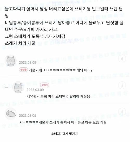 해외여행 쓰레기 처리 꿀팁