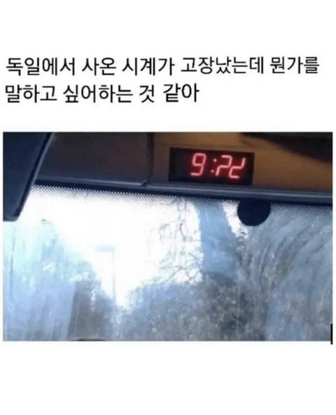 독일에서 사온 시계가 고장났는데