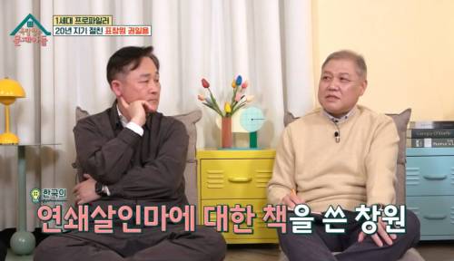 연쇄살인마에게 협박 받은적 있는 표창원