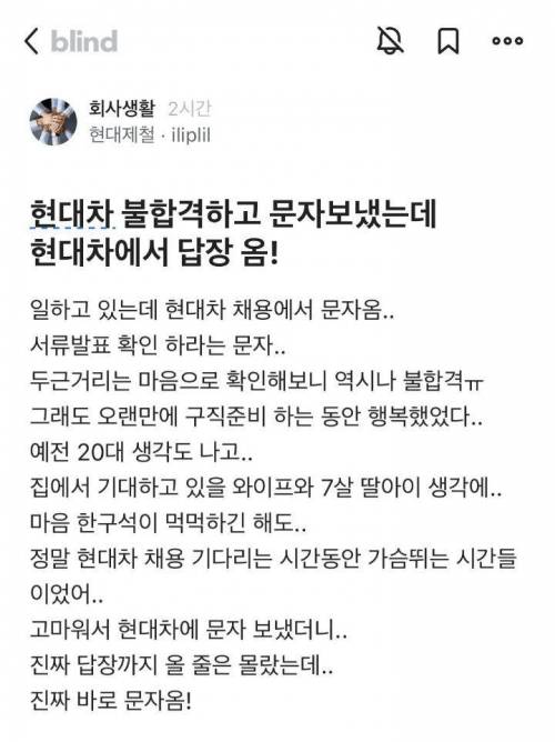 현대차 불합격하고 문자보냈는데 현대차에서 답장 옴!