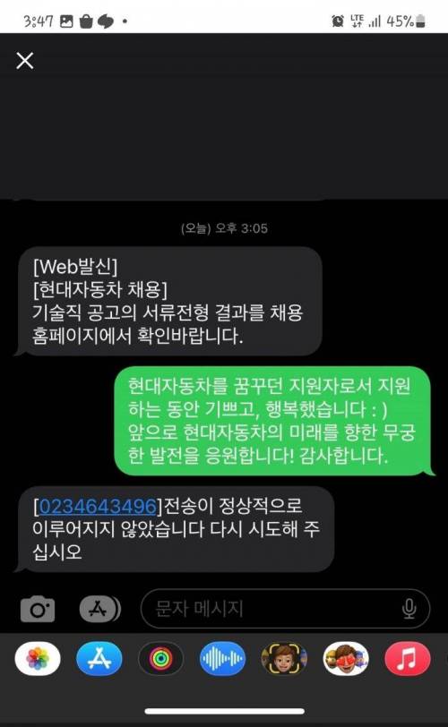 현대차 불합격하고 문자보냈는데 현대차에서 답장 옴!