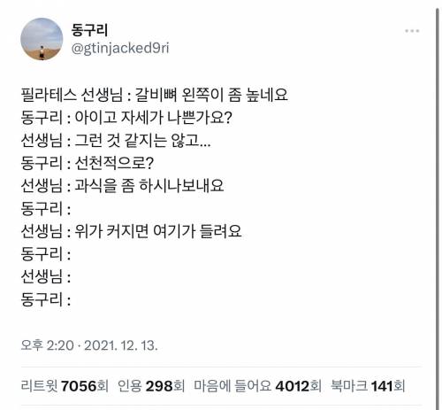필라테스 선생님 : 갈비뼈 왼쪽이 좀 높네요