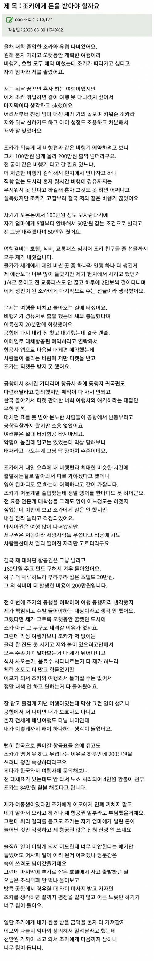 조카에게 84만원이라도 나눠받아야할지 고민중인 이모...