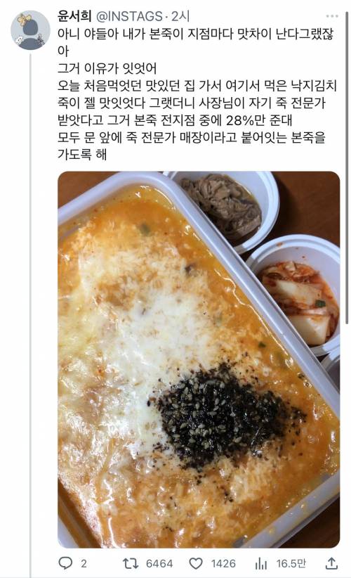 본죽 지점마다 맛 차이가 있는 이유