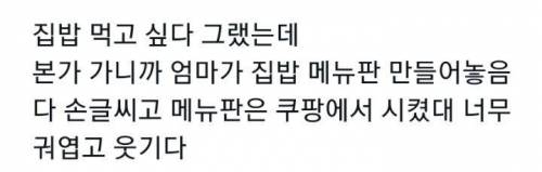 집밥 먹고싶다니까 어무니가 만들어둔 메뉴판