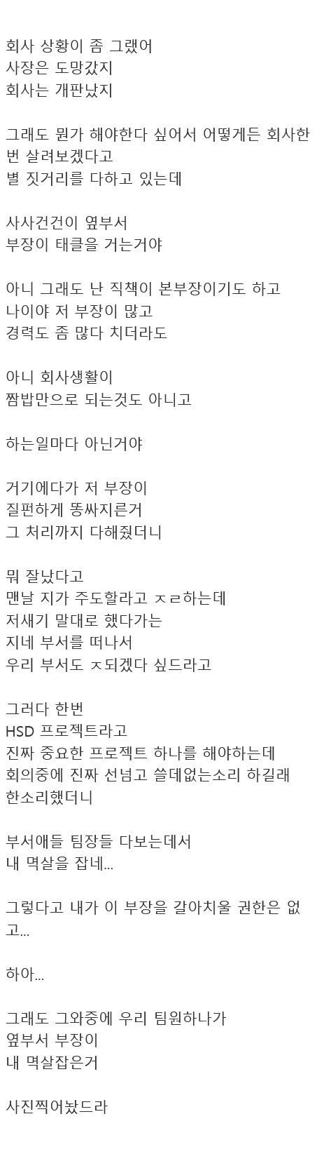 옆부서 부장이 내 멱살잡았다.