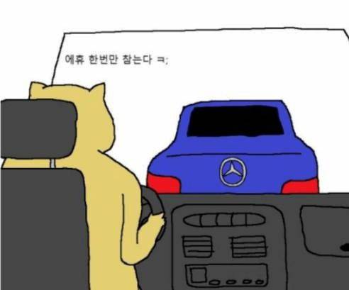 운전할 때 끼어들기에 대처하는.manhwa