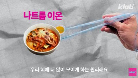 일본에서 개발 중인 젓가락