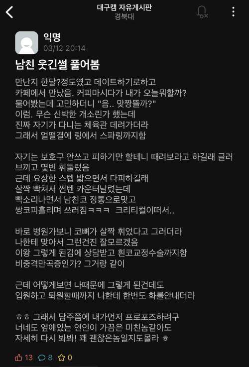 남친 웃긴 썰 풀어봄