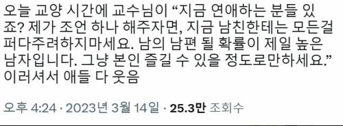 교수님이 연애하는 학생에게 한 조언