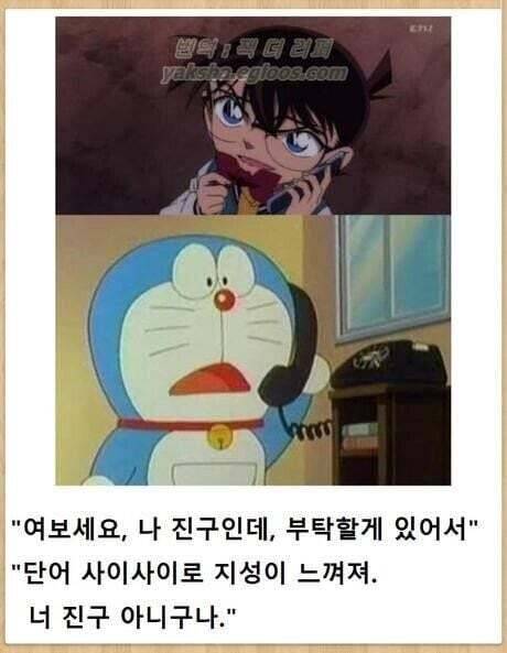 ??:여보세요 도라에몽 나 진구인데