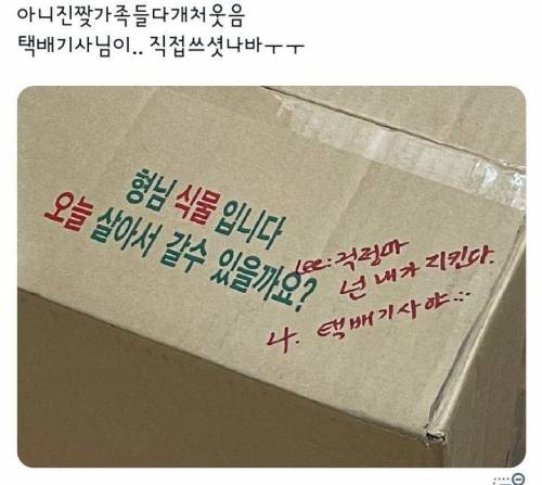 센스 있는 모범택배 기사님