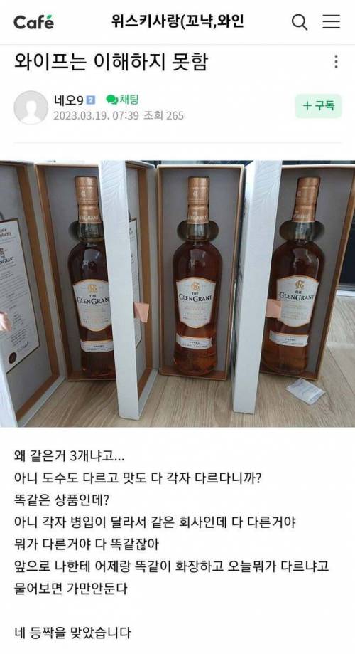 위스키 차이를 이해 못 하는 와이프..jpg