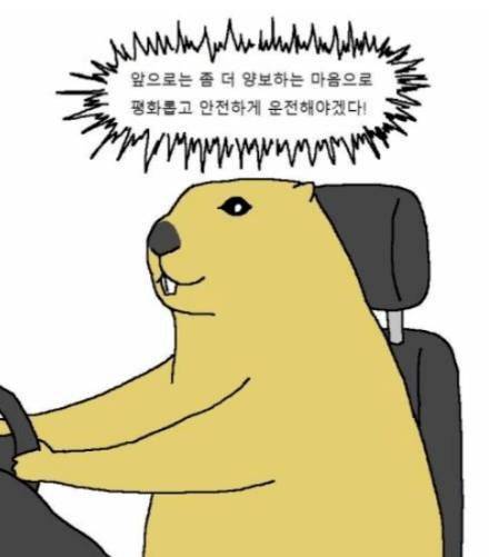 운전할 때 끼어들기에 대처하는.manhwa