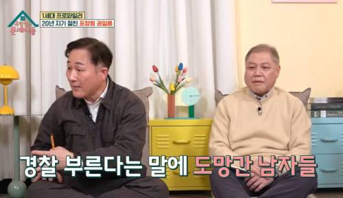 연쇄살인마에게 협박 받은적 있는 표창원